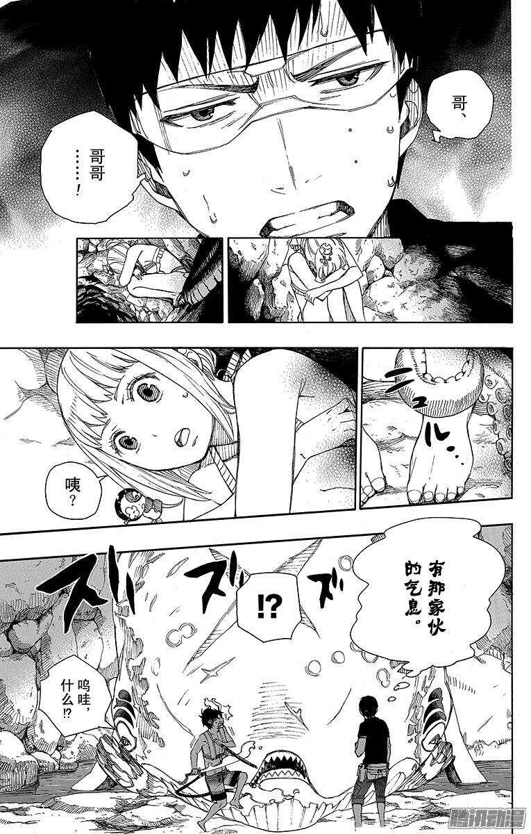 青之驱魔师韩漫全集-第36话 蓝色的波涛翻滚到何方无删减无遮挡章节图片 