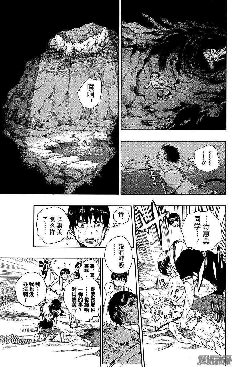 青之驱魔师韩漫全集-第36话 蓝色的波涛翻滚到何方无删减无遮挡章节图片 