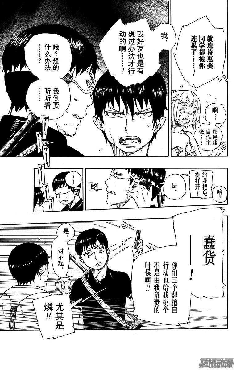 青之驱魔师韩漫全集-第36话 蓝色的波涛翻滚到何方无删减无遮挡章节图片 