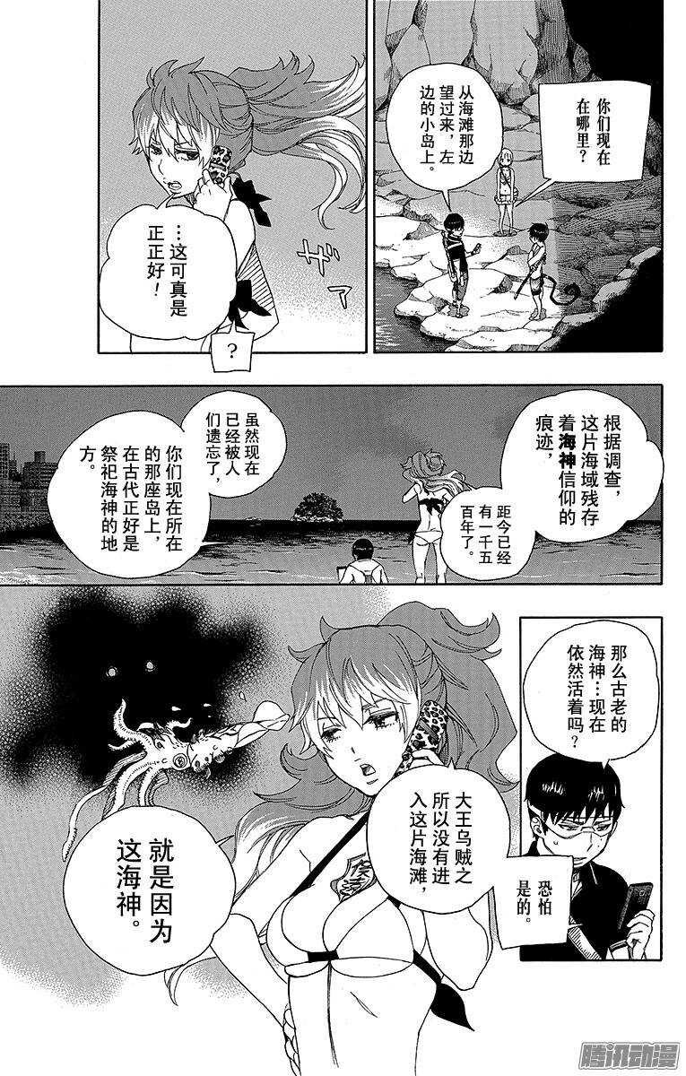 青之驱魔师韩漫全集-第36话 蓝色的波涛翻滚到何方无删减无遮挡章节图片 