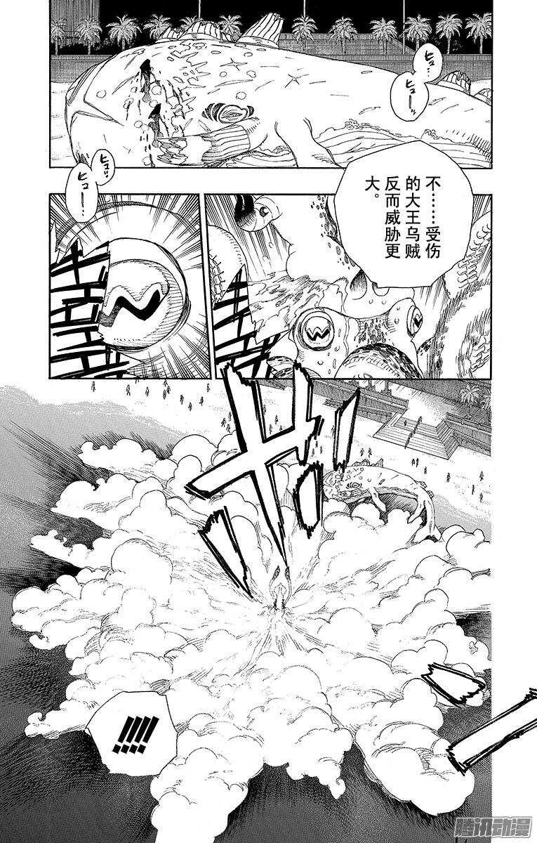 青之驱魔师韩漫全集-第37话 月落日升无删减无遮挡章节图片 