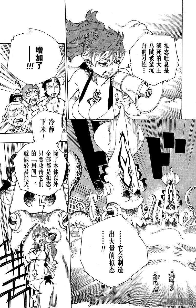 青之驱魔师韩漫全集-第37话 月落日升无删减无遮挡章节图片 