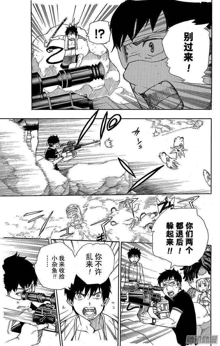 青之驱魔师韩漫全集-第37话 月落日升无删减无遮挡章节图片 
