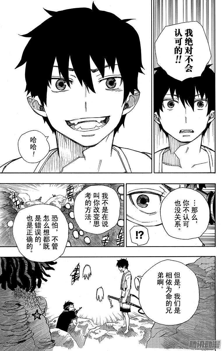 青之驱魔师韩漫全集-第37话 月落日升无删减无遮挡章节图片 
