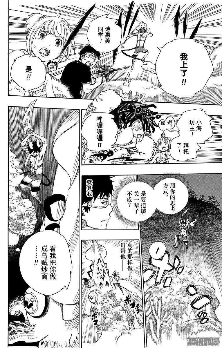 青之驱魔师韩漫全集-第37话 月落日升无删减无遮挡章节图片 