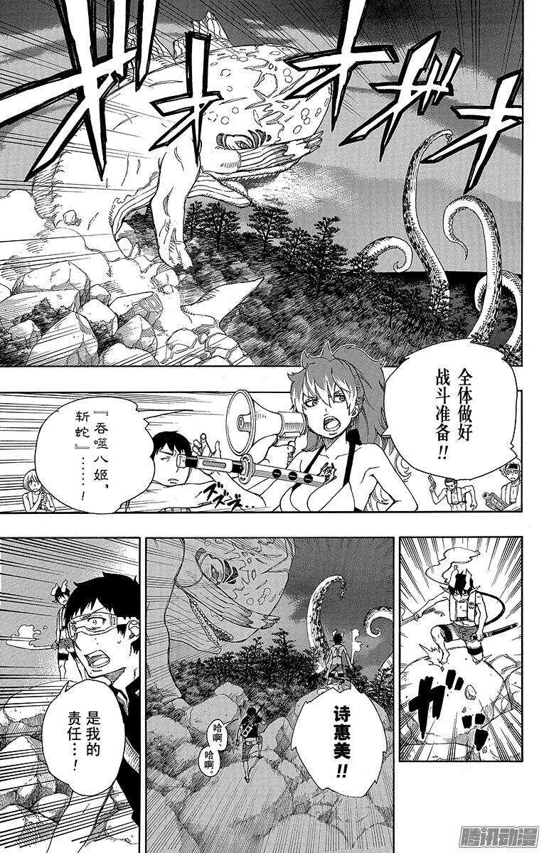 青之驱魔师韩漫全集-第37话 月落日升无删减无遮挡章节图片 