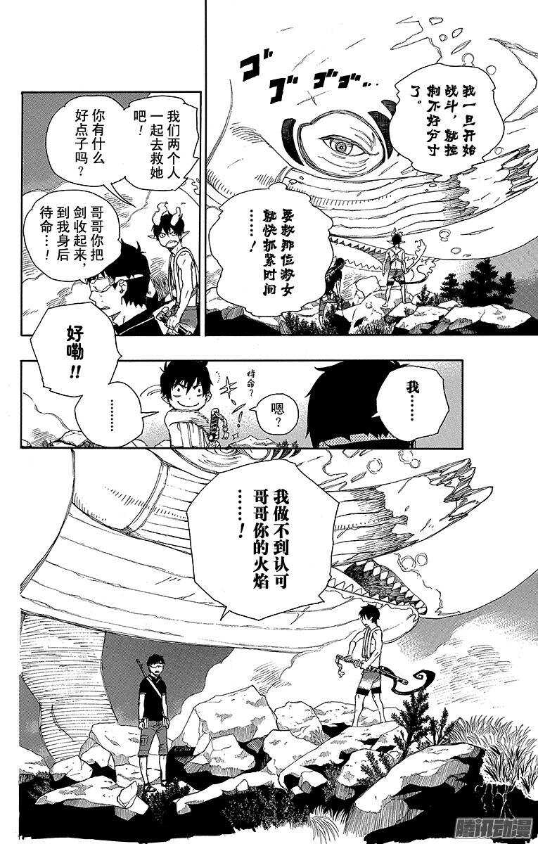 青之驱魔师韩漫全集-第37话 月落日升无删减无遮挡章节图片 