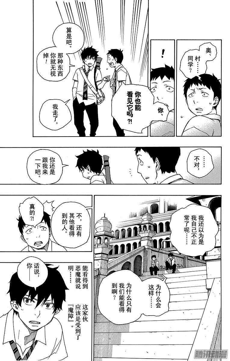 青之驱魔师韩漫全集-第38话 驱魔师无删减无遮挡章节图片 