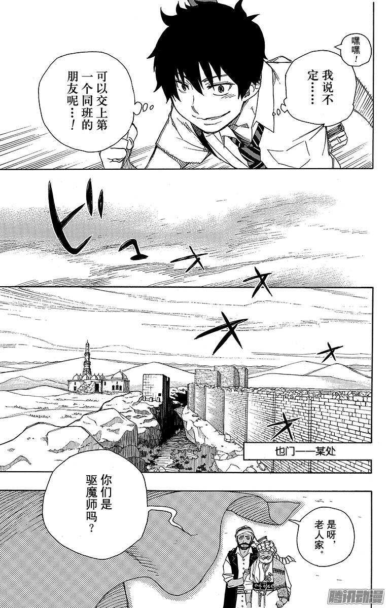 青之驱魔师韩漫全集-第38话 驱魔师无删减无遮挡章节图片 