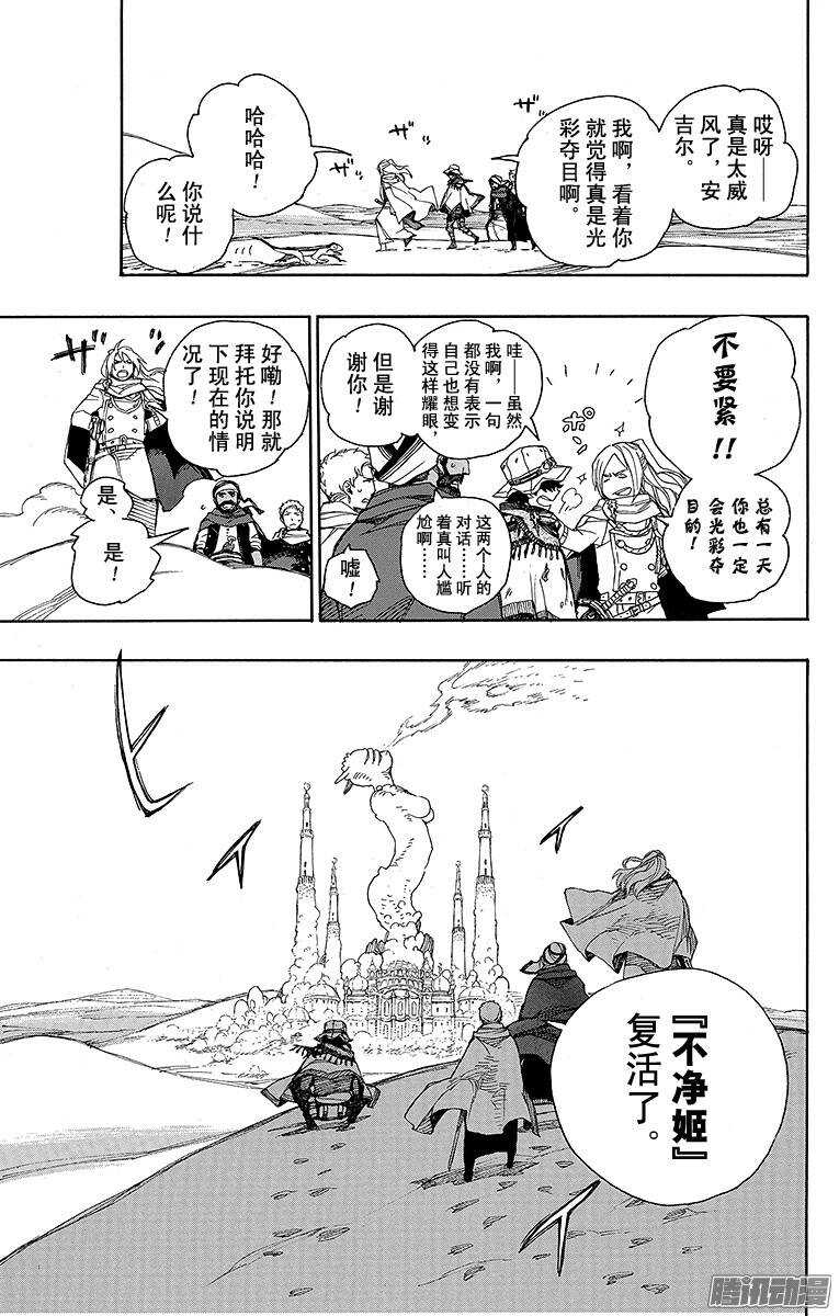 青之驱魔师韩漫全集-第38话 驱魔师无删减无遮挡章节图片 