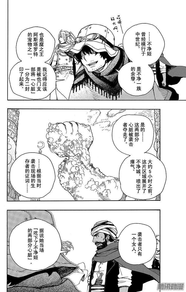 青之驱魔师韩漫全集-第38话 驱魔师无删减无遮挡章节图片 