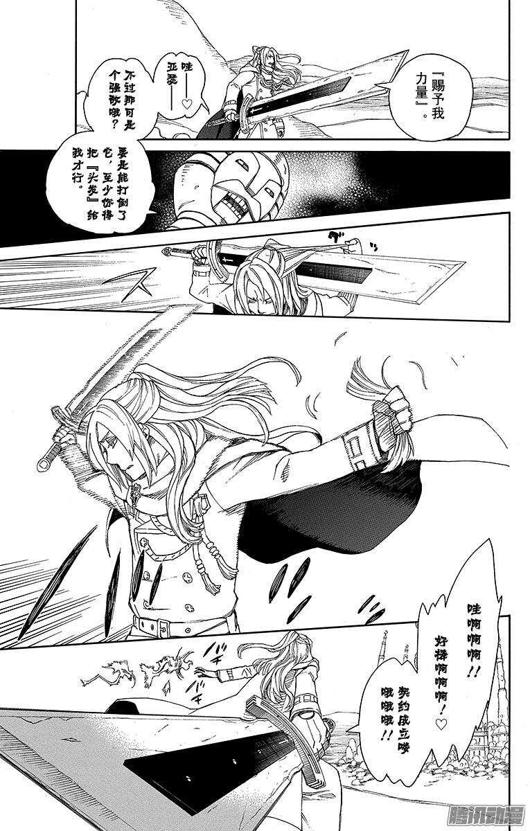 青之驱魔师韩漫全集-第38话 驱魔师无删减无遮挡章节图片 