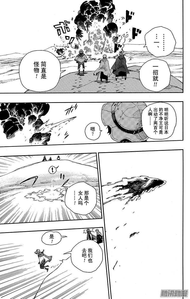 青之驱魔师韩漫全集-第38话 驱魔师无删减无遮挡章节图片 