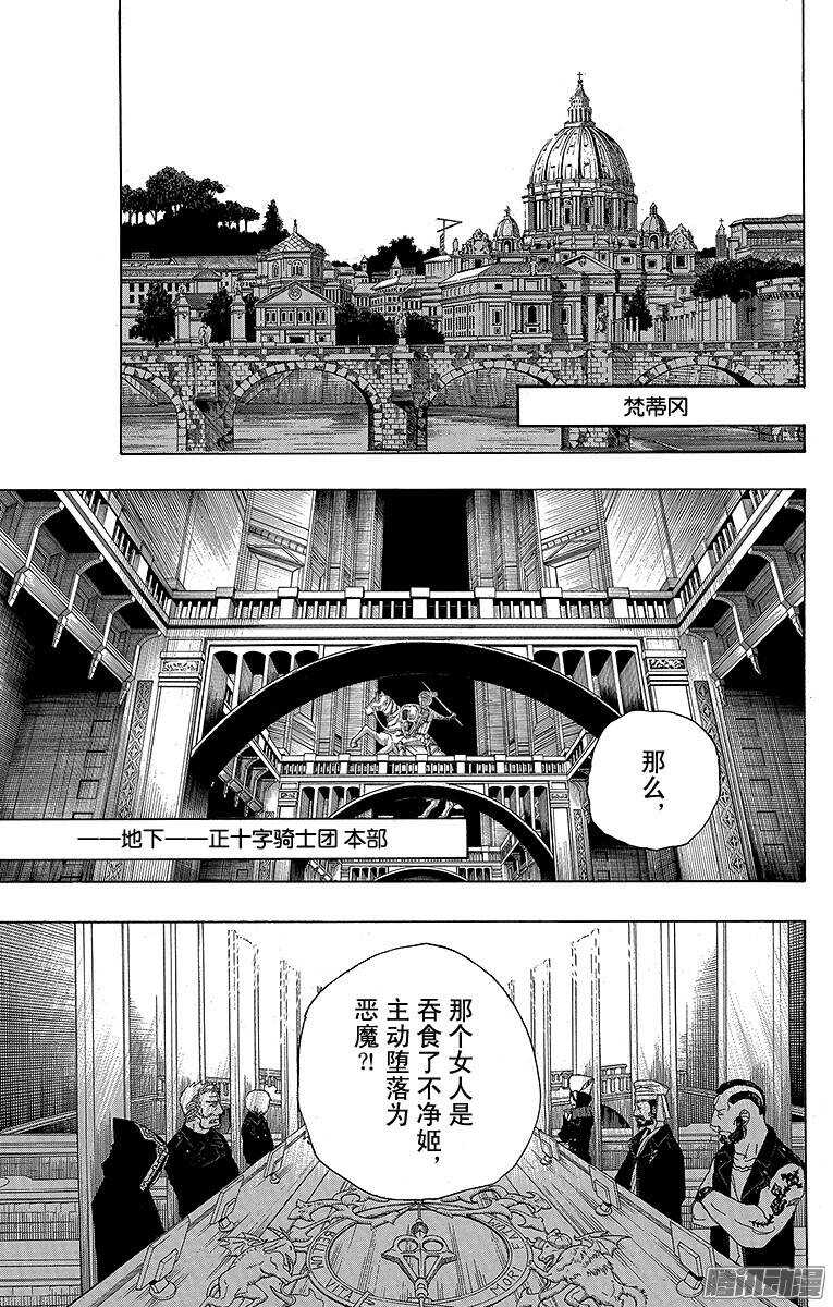 青之驱魔师韩漫全集-第38话 驱魔师无删减无遮挡章节图片 