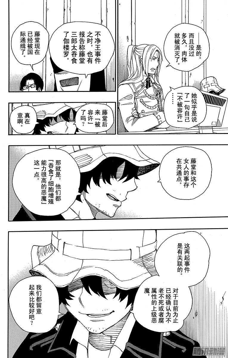 青之驱魔师韩漫全集-第38话 驱魔师无删减无遮挡章节图片 