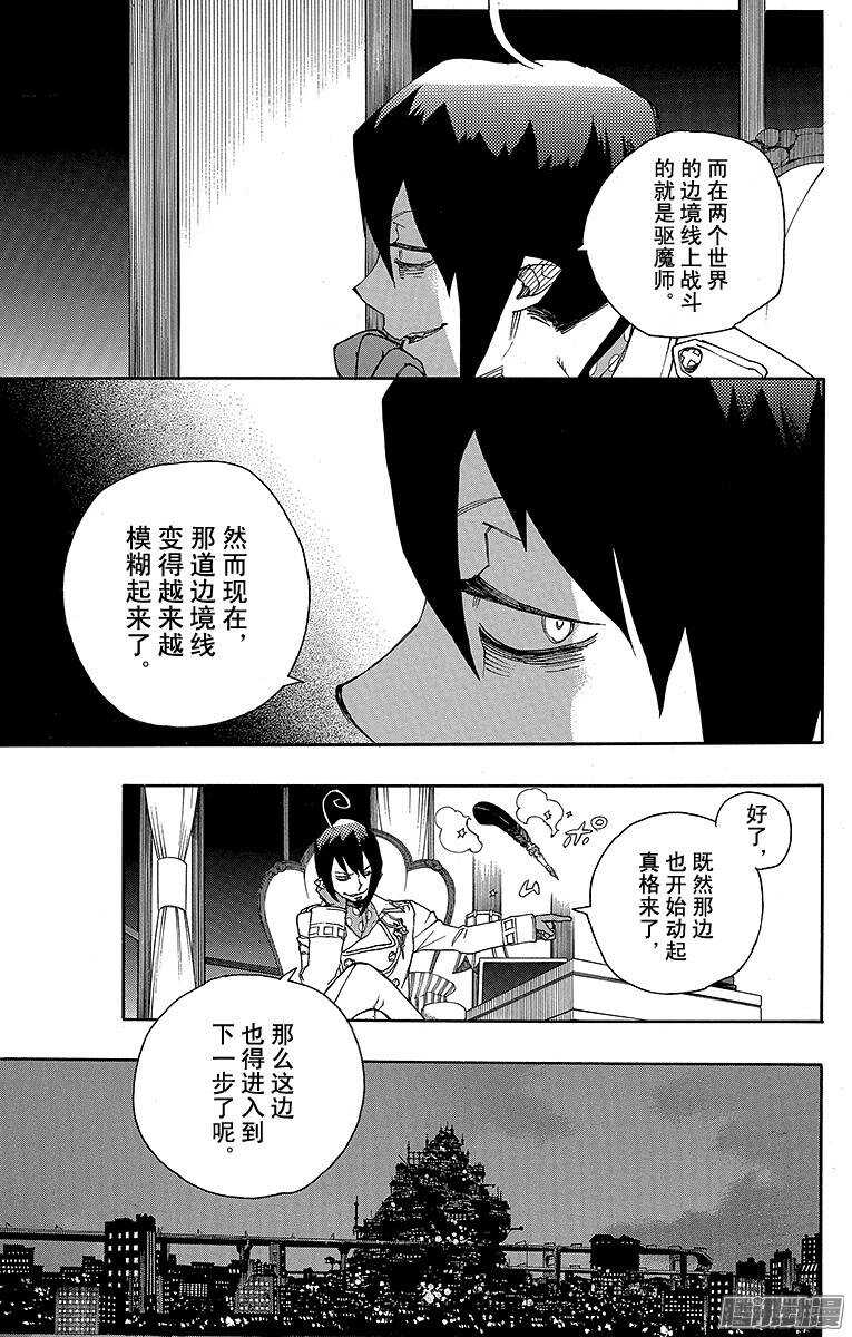 青之驱魔师韩漫全集-第38话 驱魔师无删减无遮挡章节图片 