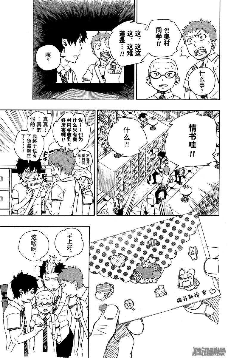 青之驱魔师韩漫全集-第38话 驱魔师无删减无遮挡章节图片 