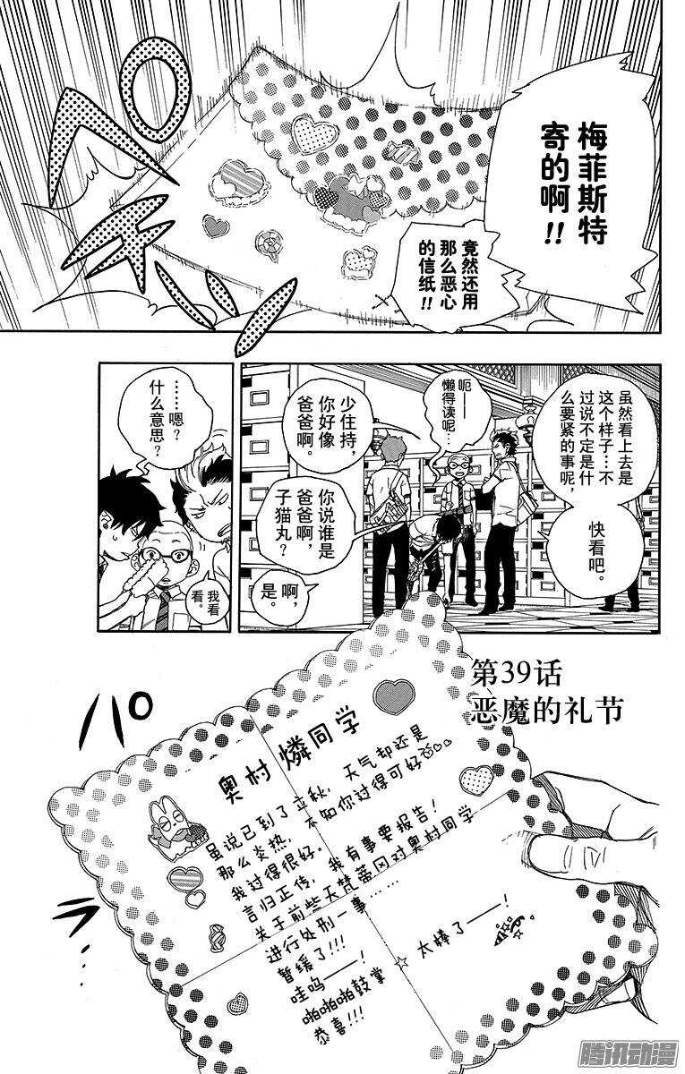青之驱魔师韩漫全集-第39话 恶魔的礼节无删减无遮挡章节图片 
