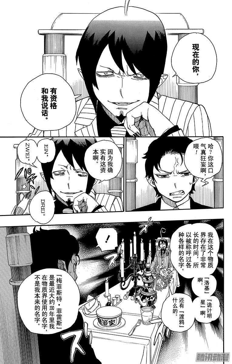 青之驱魔师韩漫全集-第39话 恶魔的礼节无删减无遮挡章节图片 