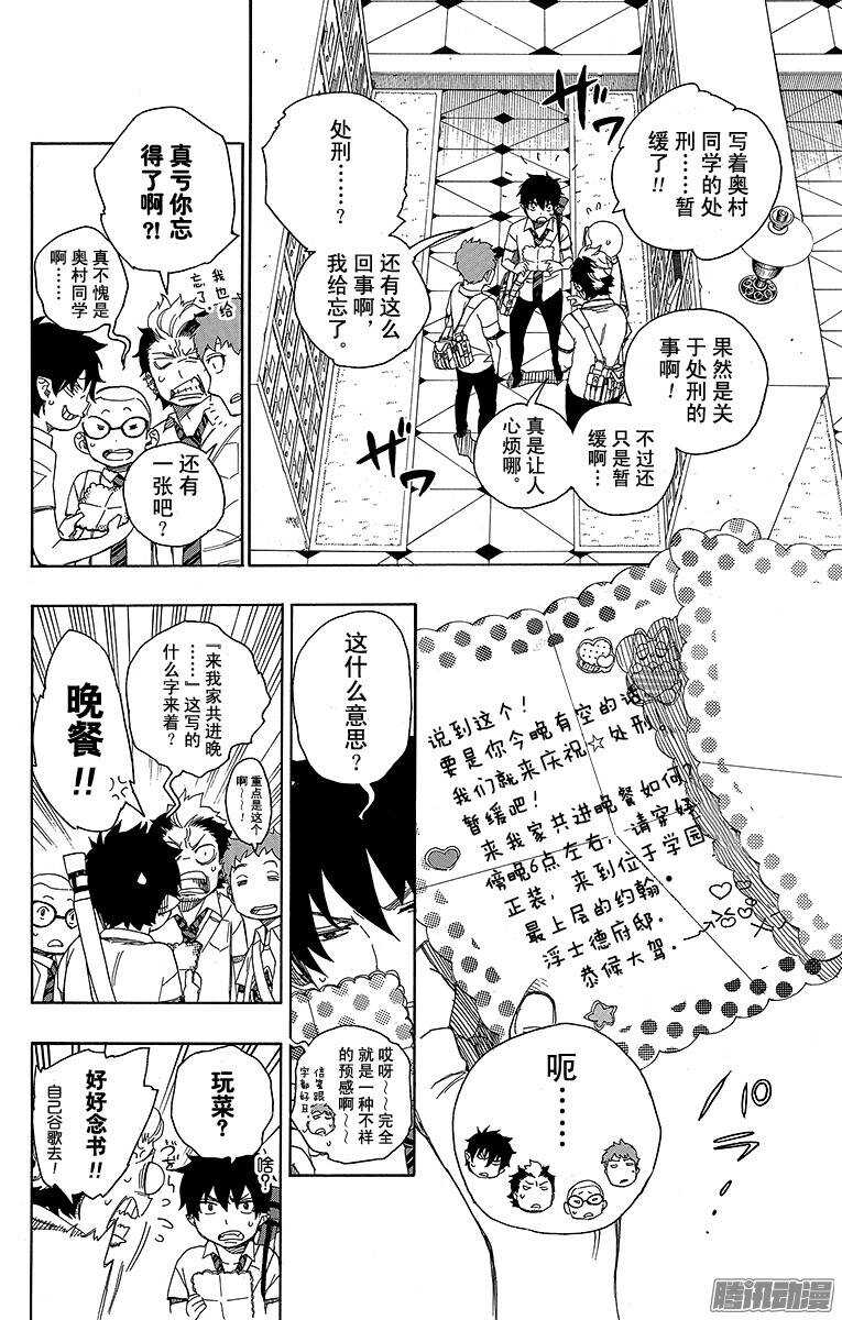 青之驱魔师韩漫全集-第39话 恶魔的礼节无删减无遮挡章节图片 