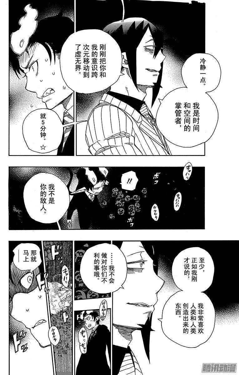 青之驱魔师韩漫全集-第39话 恶魔的礼节无删减无遮挡章节图片 