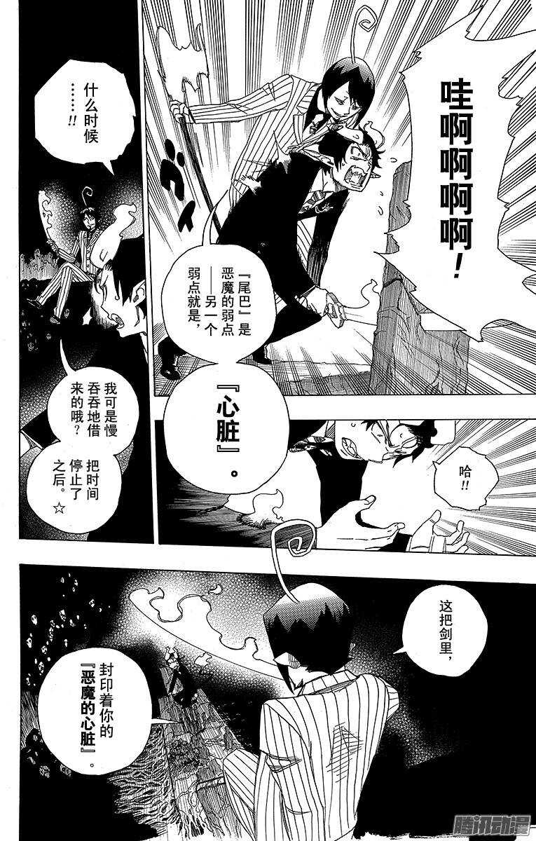 青之驱魔师韩漫全集-第39话 恶魔的礼节无删减无遮挡章节图片 