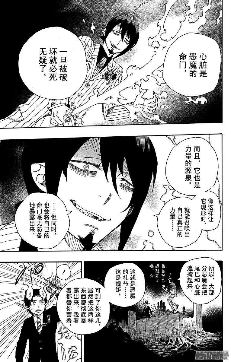 青之驱魔师韩漫全集-第39话 恶魔的礼节无删减无遮挡章节图片 