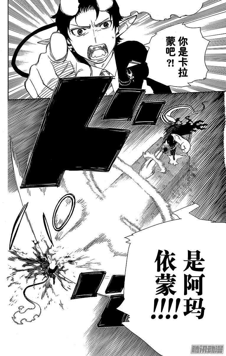 青之驱魔师韩漫全集-第39话 恶魔的礼节无删减无遮挡章节图片 
