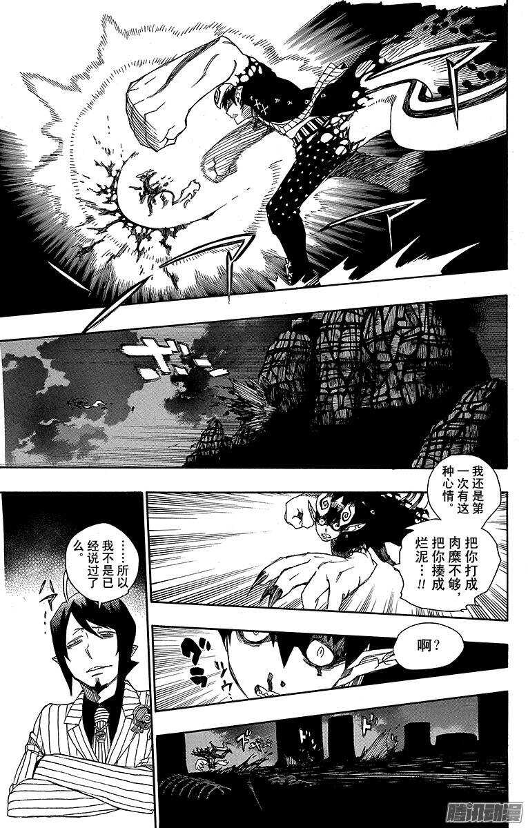 青之驱魔师韩漫全集-第39话 恶魔的礼节无删减无遮挡章节图片 