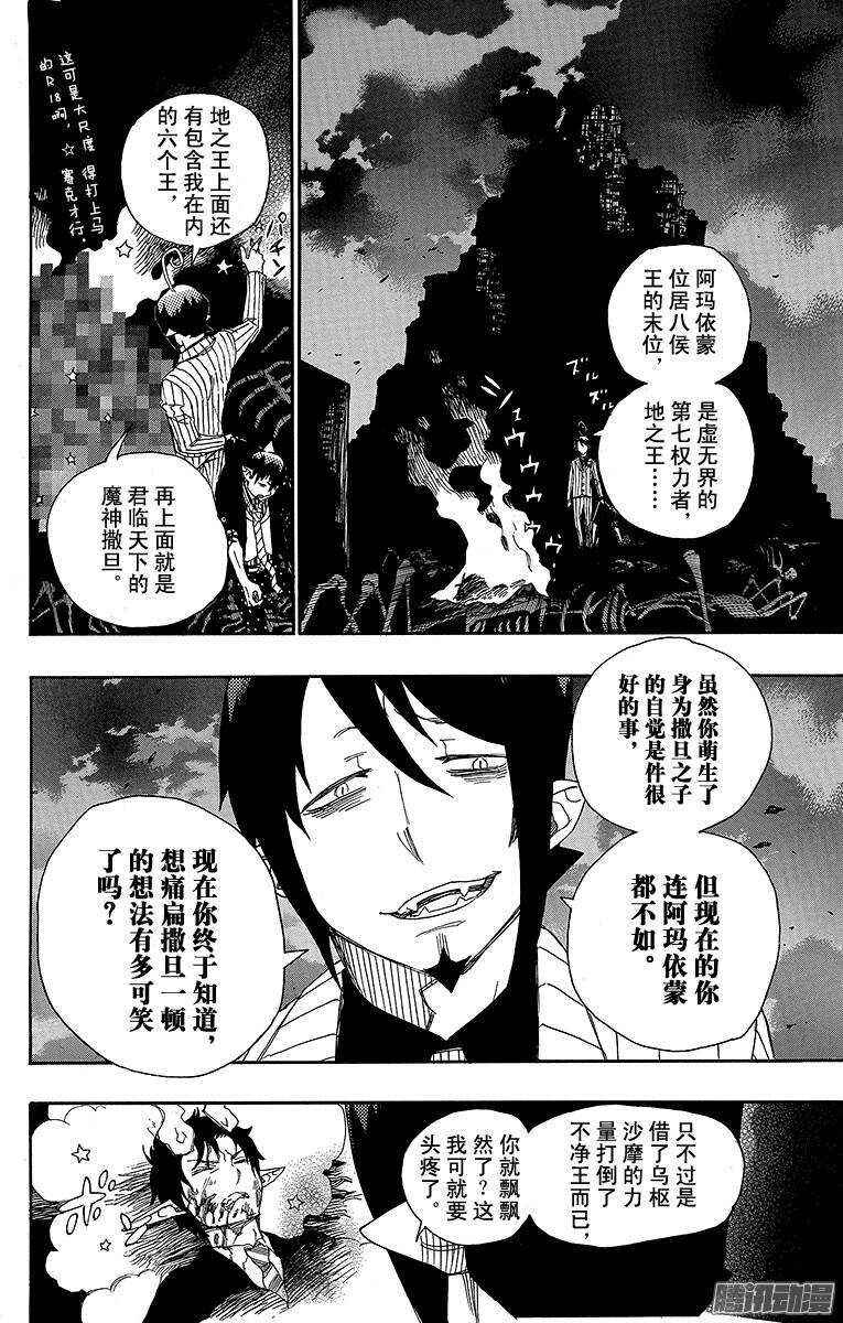 青之驱魔师韩漫全集-第39话 恶魔的礼节无删减无遮挡章节图片 