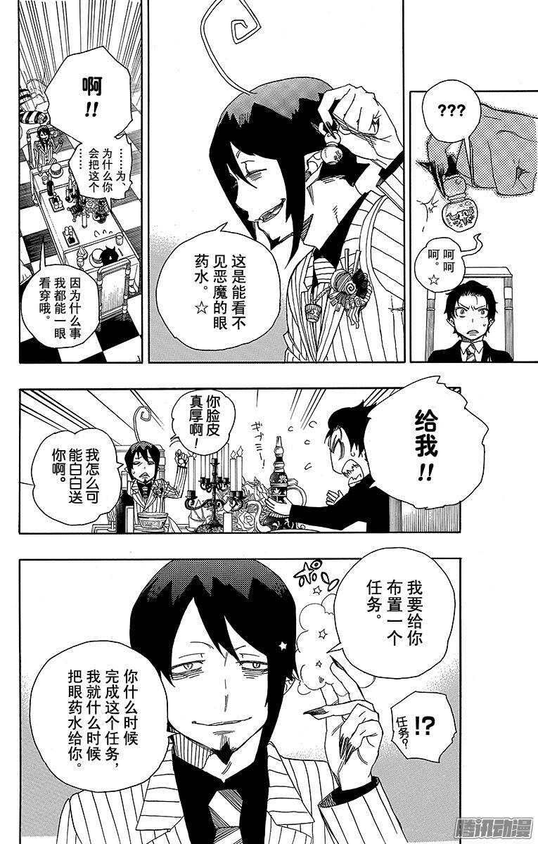青之驱魔师韩漫全集-第39话 恶魔的礼节无删减无遮挡章节图片 