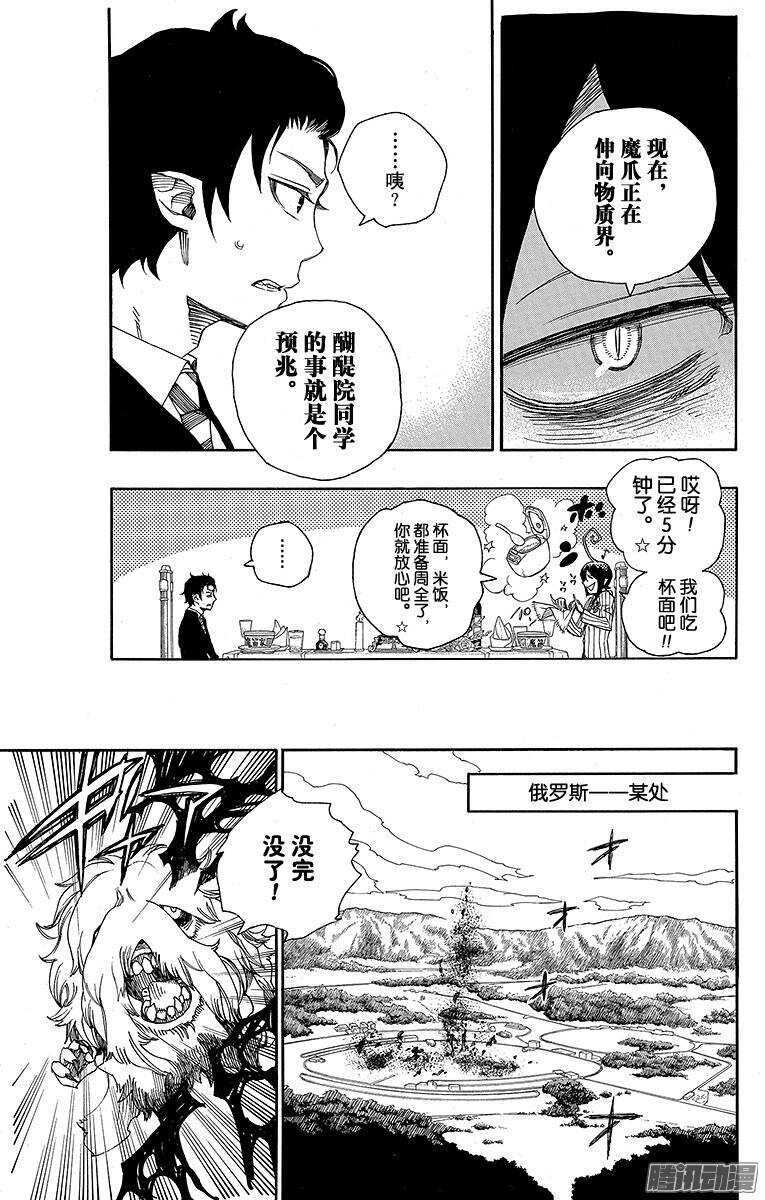 青之驱魔师韩漫全集-第39话 恶魔的礼节无删减无遮挡章节图片 