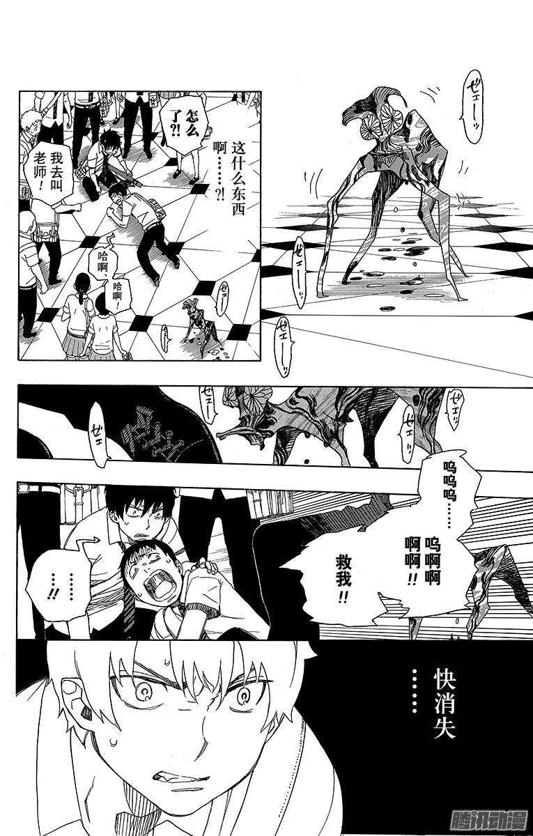 青之驱魔师韩漫全集-第39话 恶魔的礼节无删减无遮挡章节图片 
