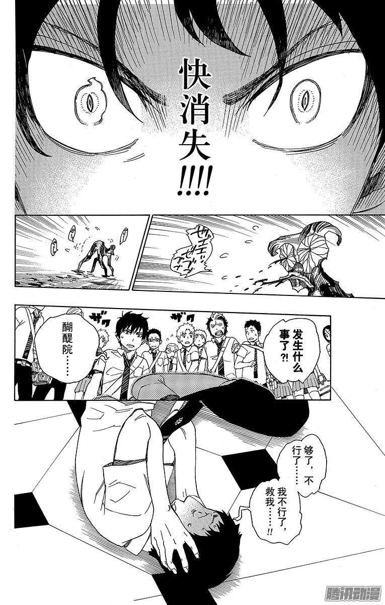 青之驱魔师韩漫全集-第39话 恶魔的礼节无删减无遮挡章节图片 