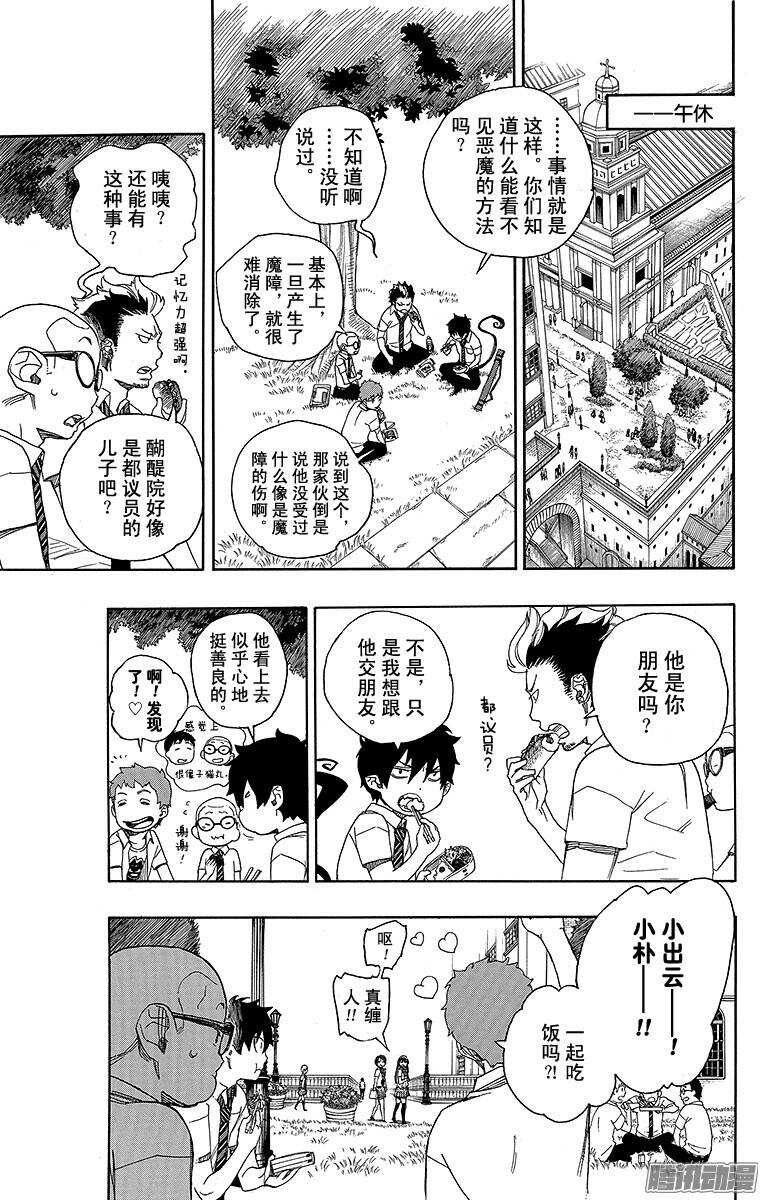 青之驱魔师韩漫全集-第39话 恶魔的礼节无删减无遮挡章节图片 