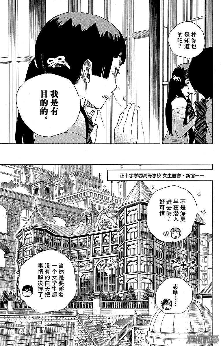青之驱魔师韩漫全集-第41话 秘密的所在无删减无遮挡章节图片 