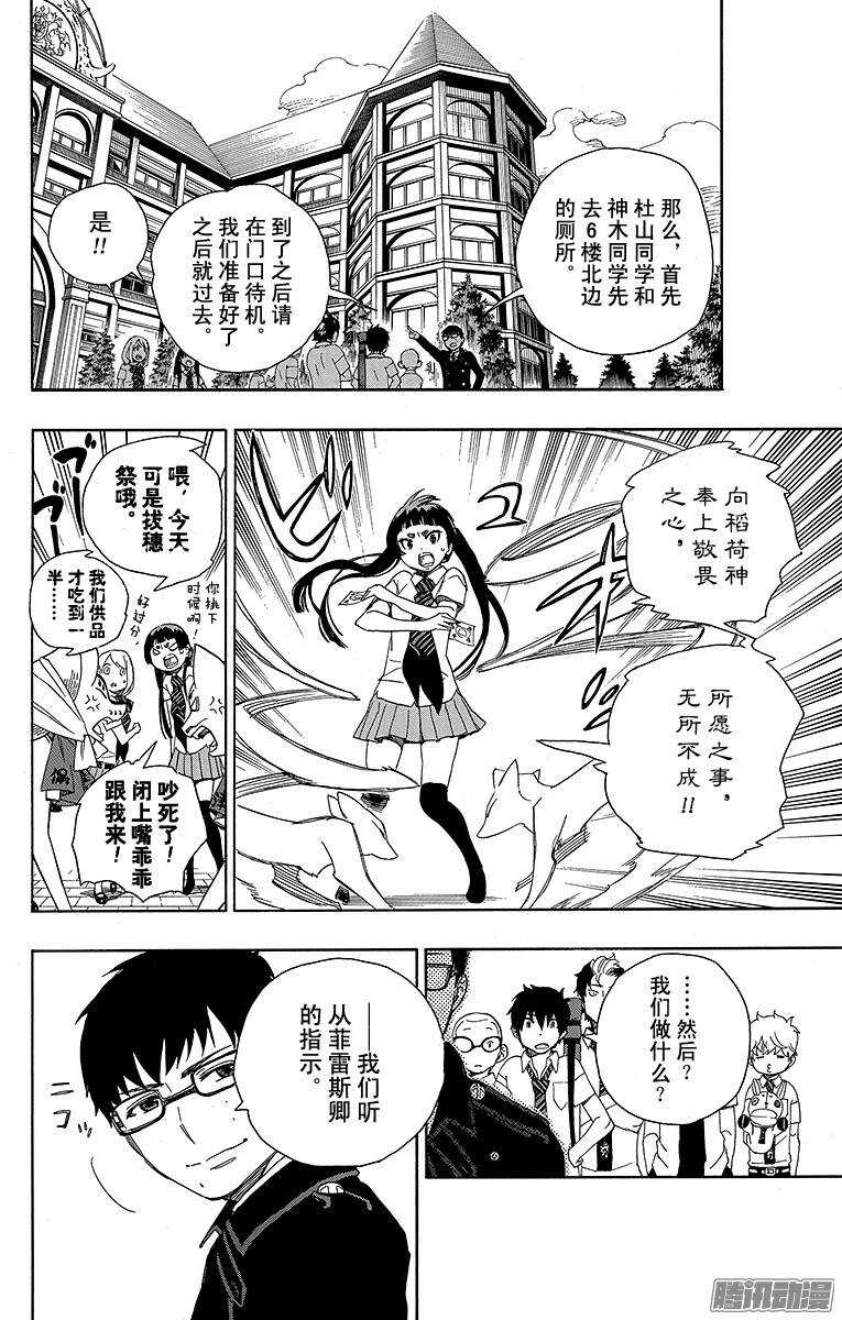 青之驱魔师韩漫全集-第41话 秘密的所在无删减无遮挡章节图片 