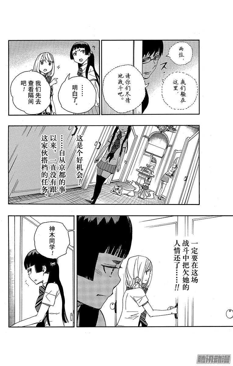 青之驱魔师韩漫全集-第41话 秘密的所在无删减无遮挡章节图片 