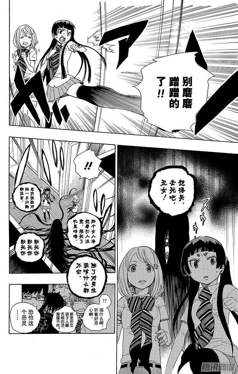 青之驱魔师韩漫全集-第41话 秘密的所在无删减无遮挡章节图片 