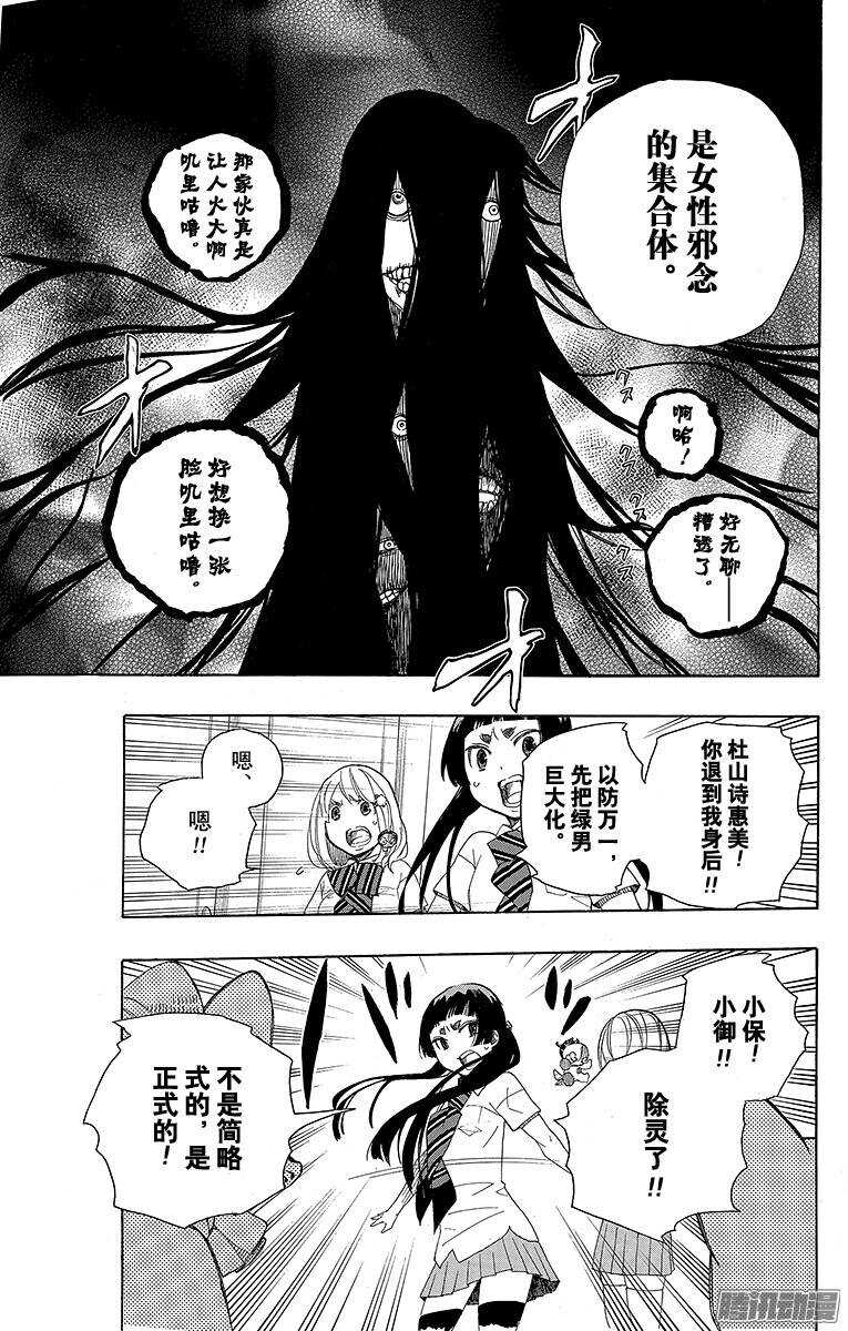 青之驱魔师韩漫全集-第41话 秘密的所在无删减无遮挡章节图片 