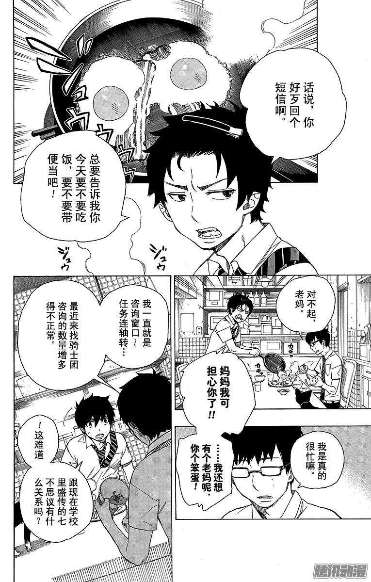 青之驱魔师韩漫全集-第41话 秘密的所在无删减无遮挡章节图片 