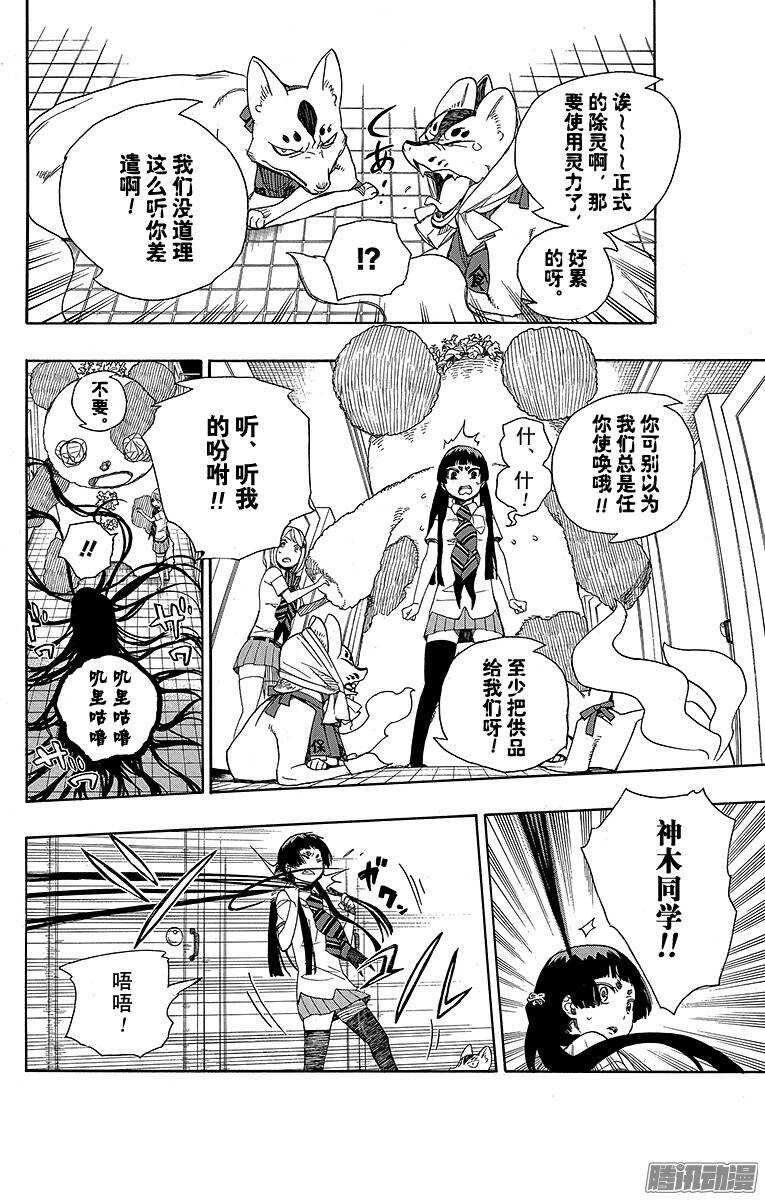 青之驱魔师韩漫全集-第41话 秘密的所在无删减无遮挡章节图片 