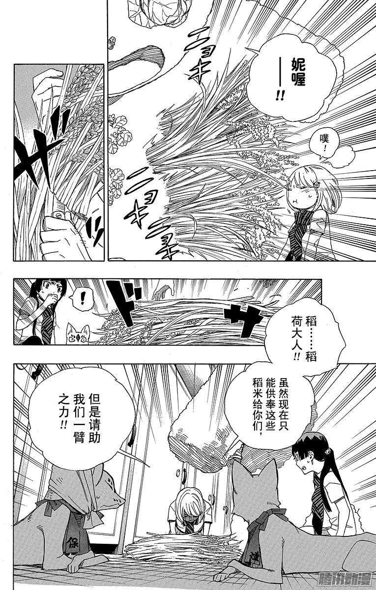 青之驱魔师韩漫全集-第41话 秘密的所在无删减无遮挡章节图片 