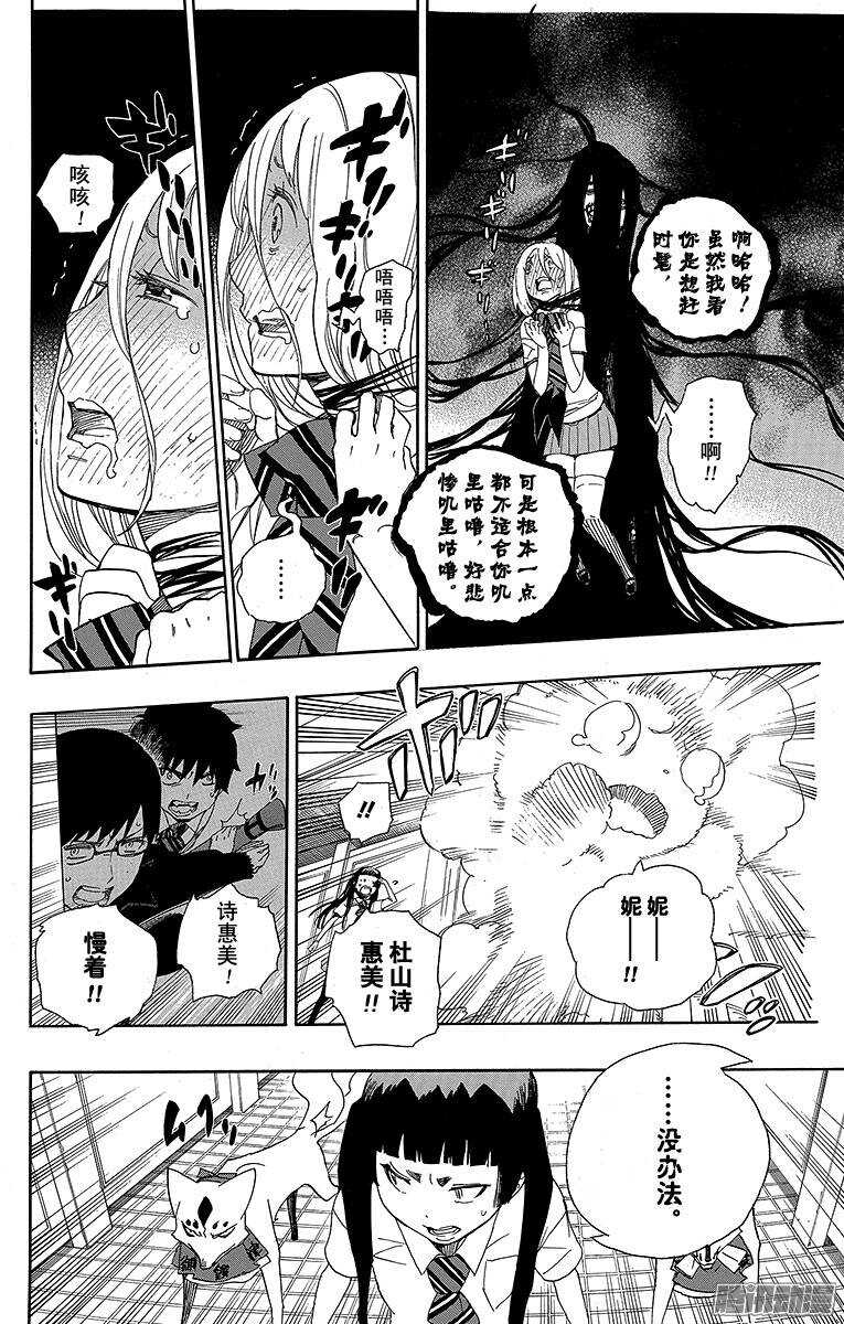 青之驱魔师韩漫全集-第41话 秘密的所在无删减无遮挡章节图片 