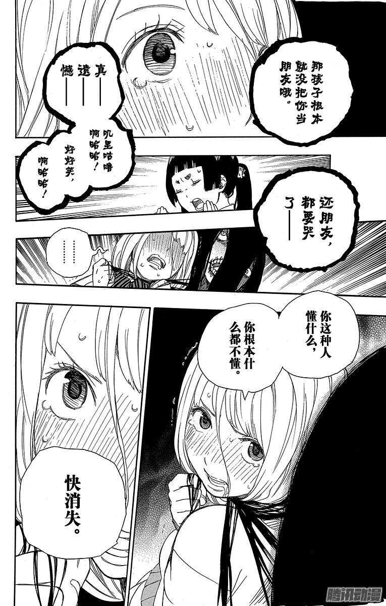 青之驱魔师韩漫全集-第41话 秘密的所在无删减无遮挡章节图片 
