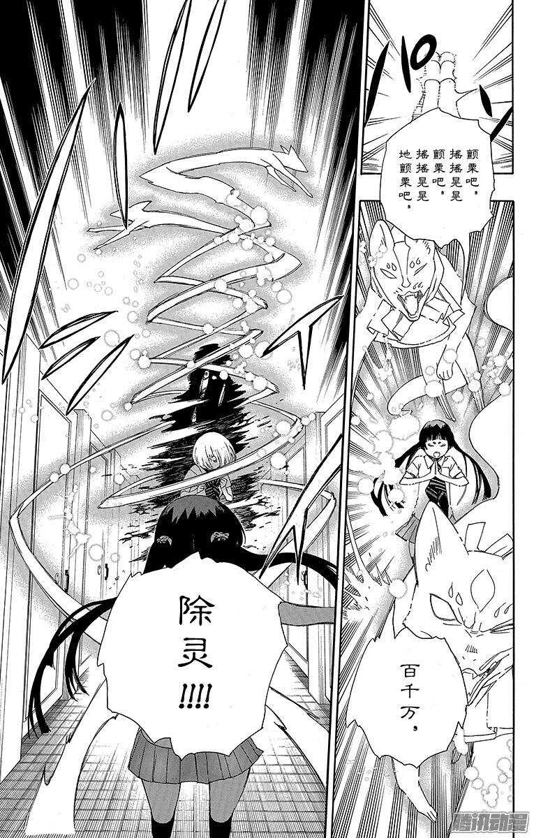 青之驱魔师韩漫全集-第41话 秘密的所在无删减无遮挡章节图片 