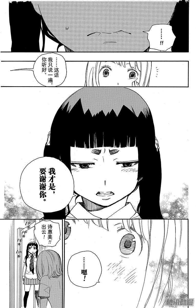 青之驱魔师韩漫全集-第41话 秘密的所在无删减无遮挡章节图片 