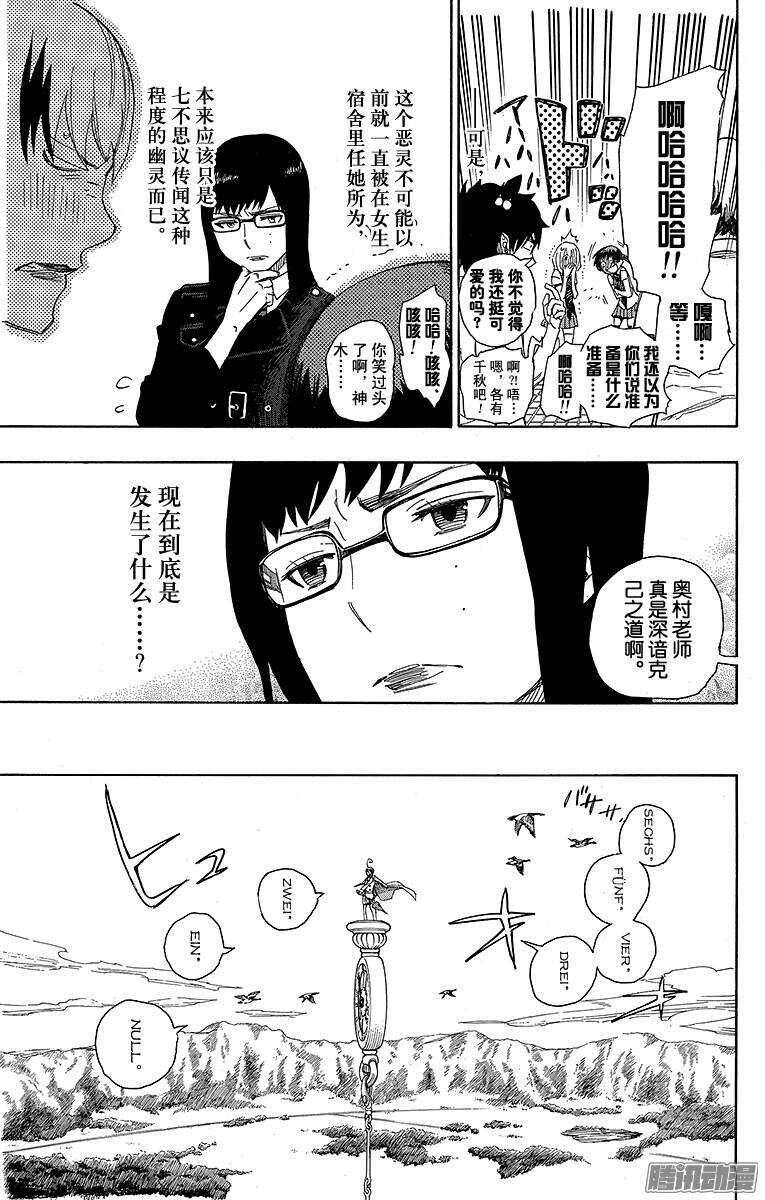 青之驱魔师韩漫全集-第41话 秘密的所在无删减无遮挡章节图片 
