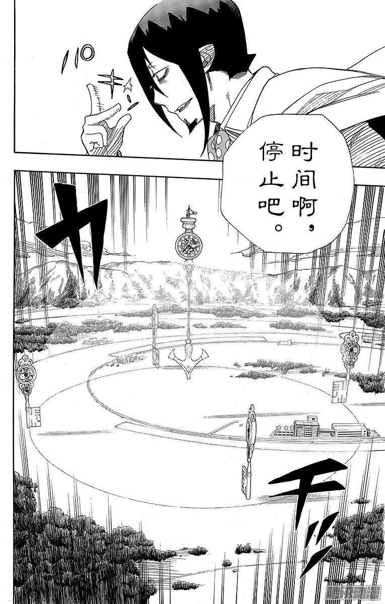 青之驱魔师韩漫全集-第41话 秘密的所在无删减无遮挡章节图片 