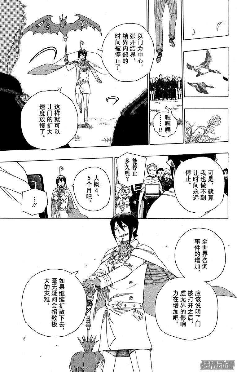 青之驱魔师韩漫全集-第41话 秘密的所在无删减无遮挡章节图片 